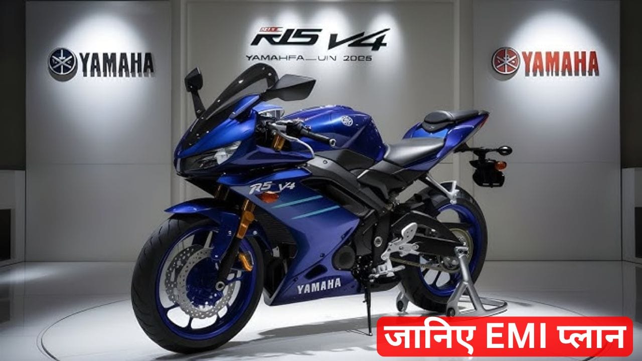 अगर आप एक पावरफुल और स्टाइलिश स्पोर्ट्स बाइक खरीदना चाहते हैं, तो New Yamaha R15 V4 सिर्फ ₹21,000 की डाउन पेमेंट में आपकी हो सकती है। जानें इसका फाइनेंस प्लान, EMI, फीचर्स और कीमत की पूरी जानकारी।